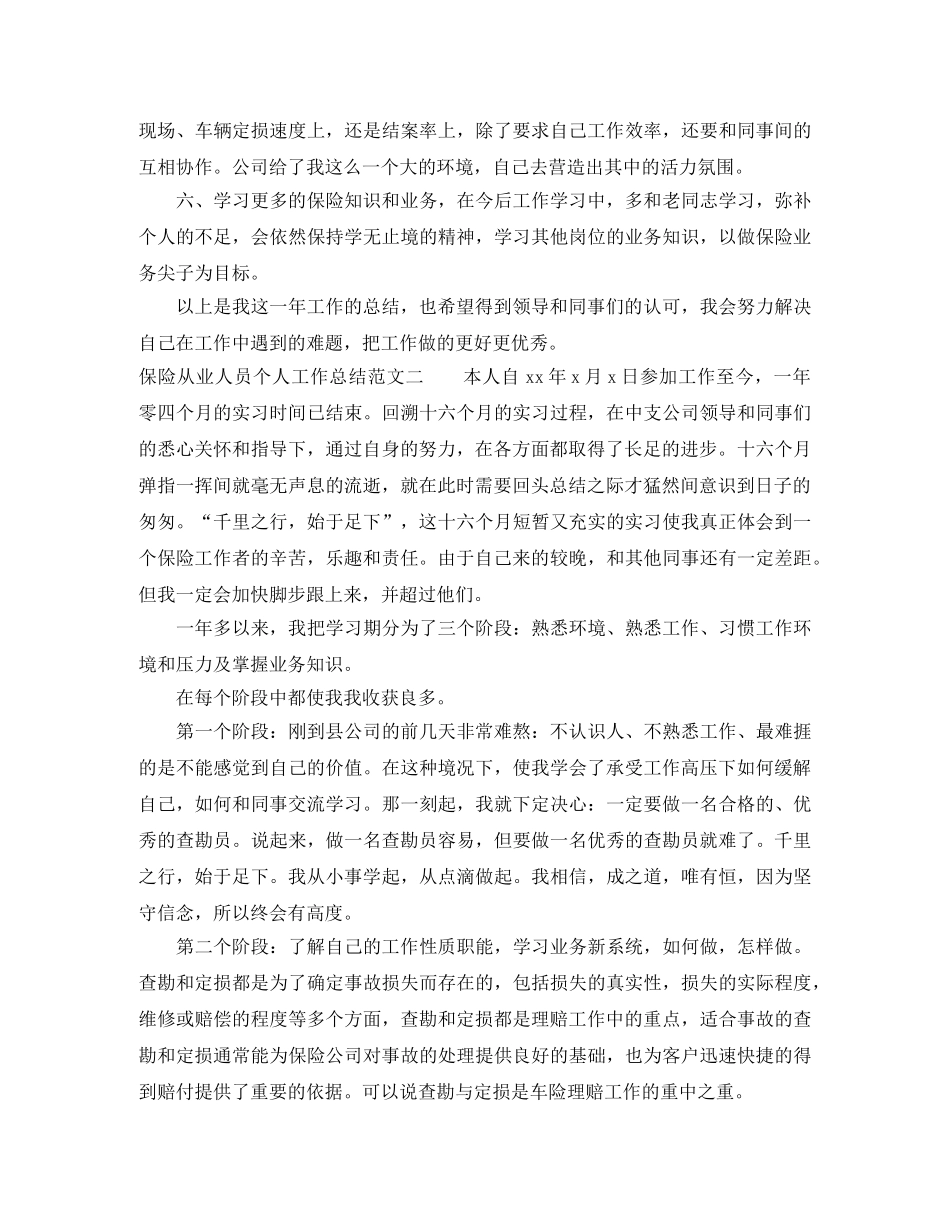 保险从业人员个人工作总结 _第2页