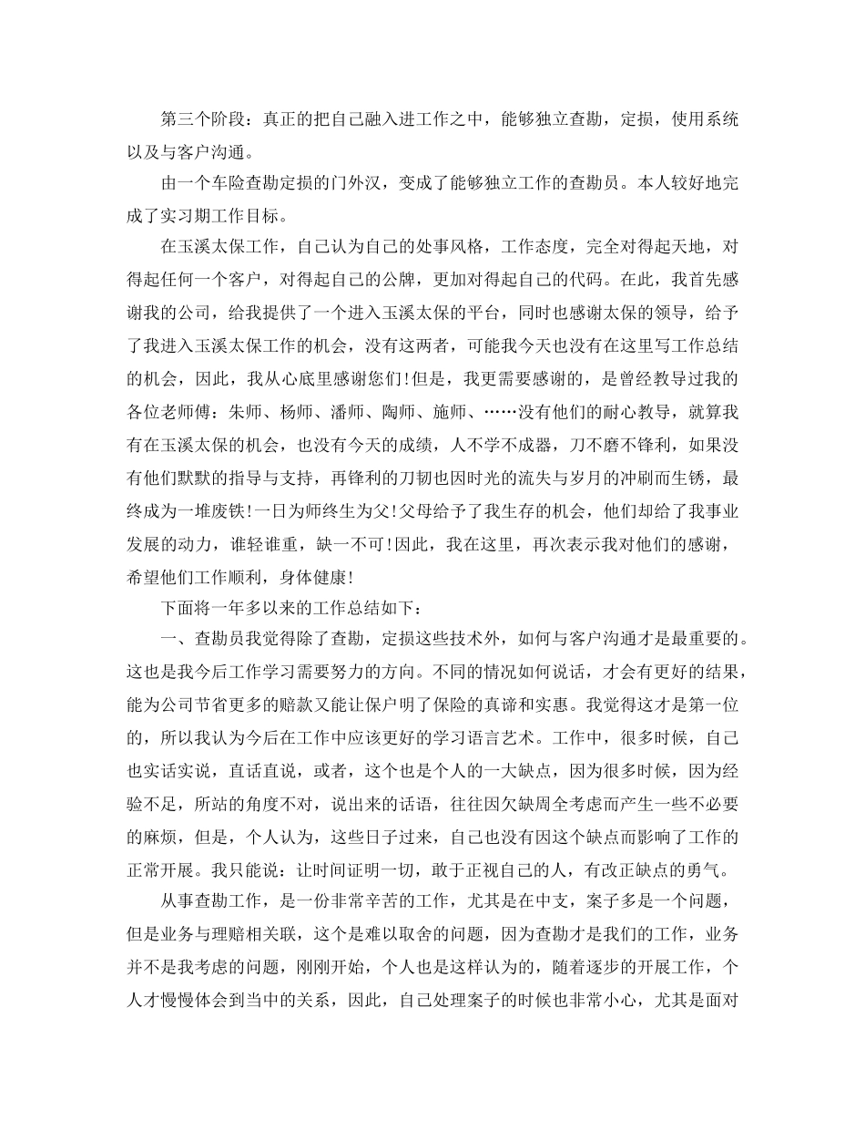 保险从业人员个人工作总结 _第3页