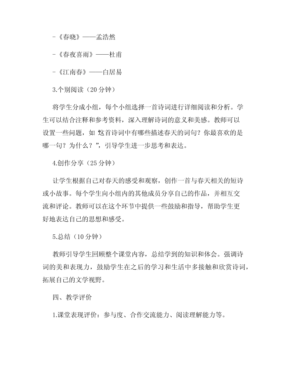 春天诗词群文阅读教学设计 _第2页
