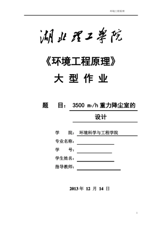 3500立方米每小时重力降尘室的设计重力沉降室的设计课程设计大型作业讲解