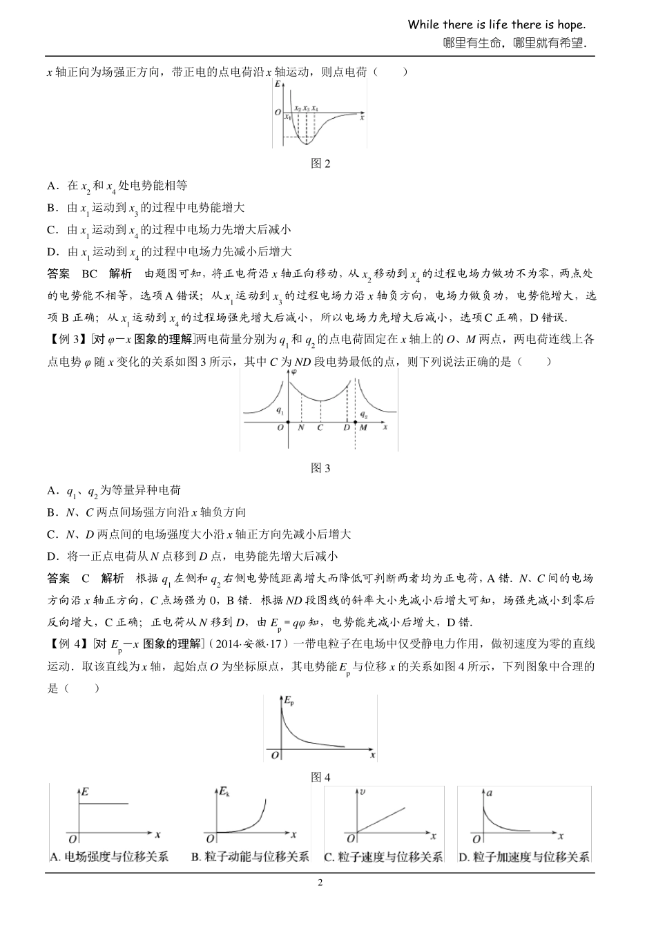 静电场中的图像问题_第2页