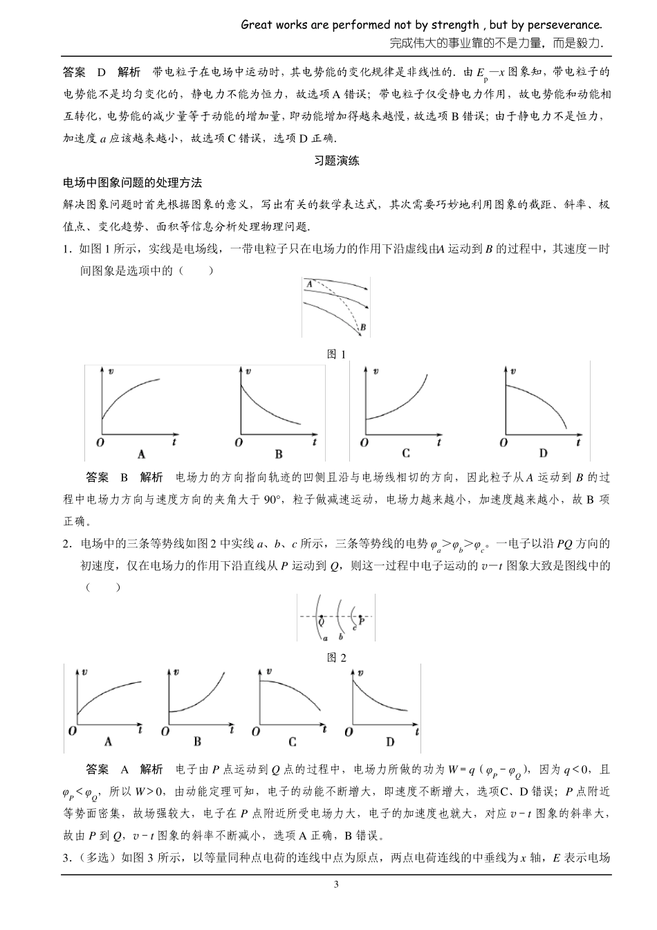 静电场中的图像问题_第3页
