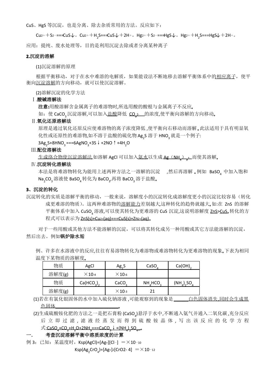 难溶电解质的溶解平衡知识点_第3页