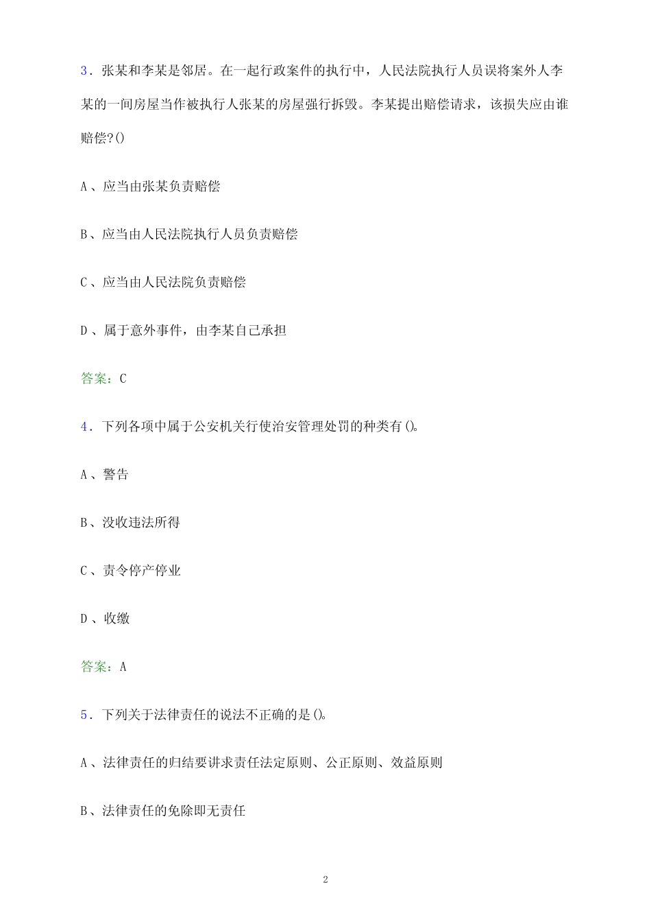 2023年辽宁省书记员招聘考试题库及答案解析 _第2页