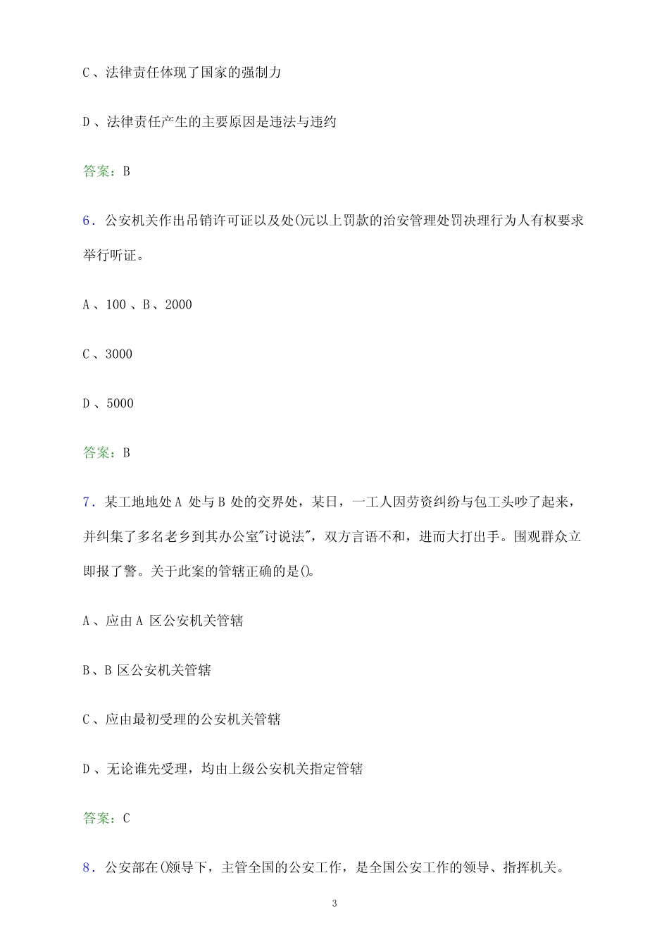 2023年辽宁省书记员招聘考试题库及答案解析 _第3页