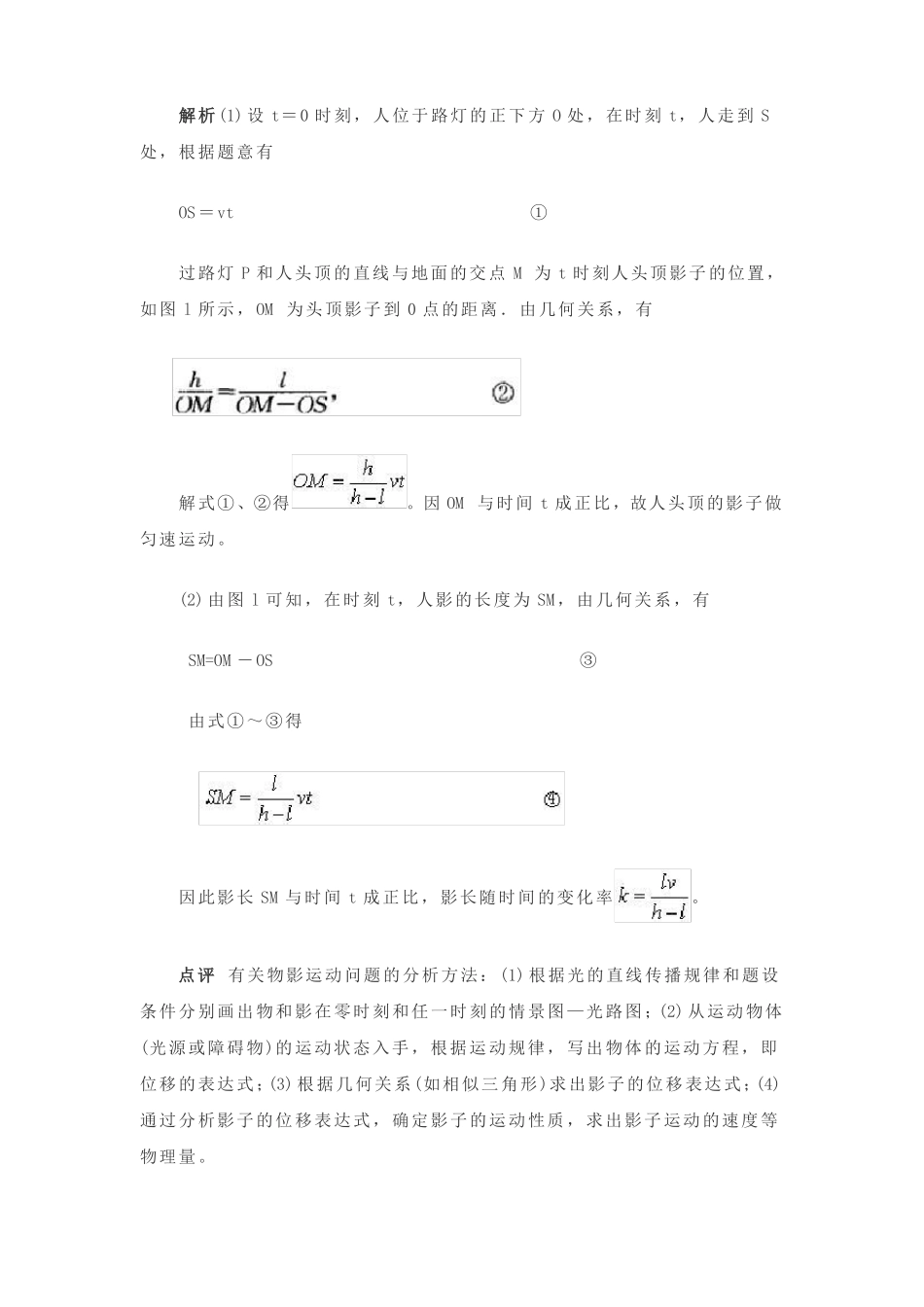 高中物理光学六类经典题型_第2页