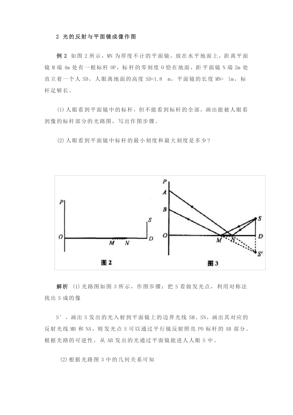高中物理光学六类经典题型_第3页