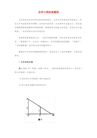 高中物理光学六类经典题型
