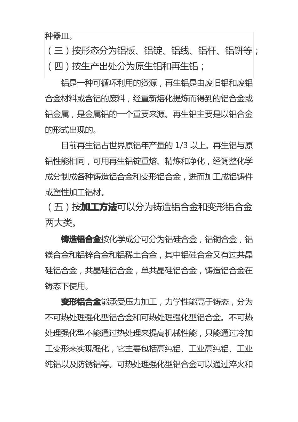 铝产业及铝合金产业概况_第2页