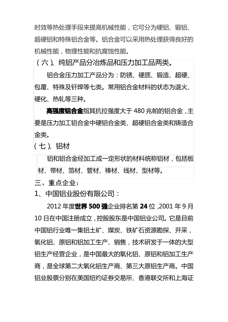 铝产业及铝合金产业概况_第3页