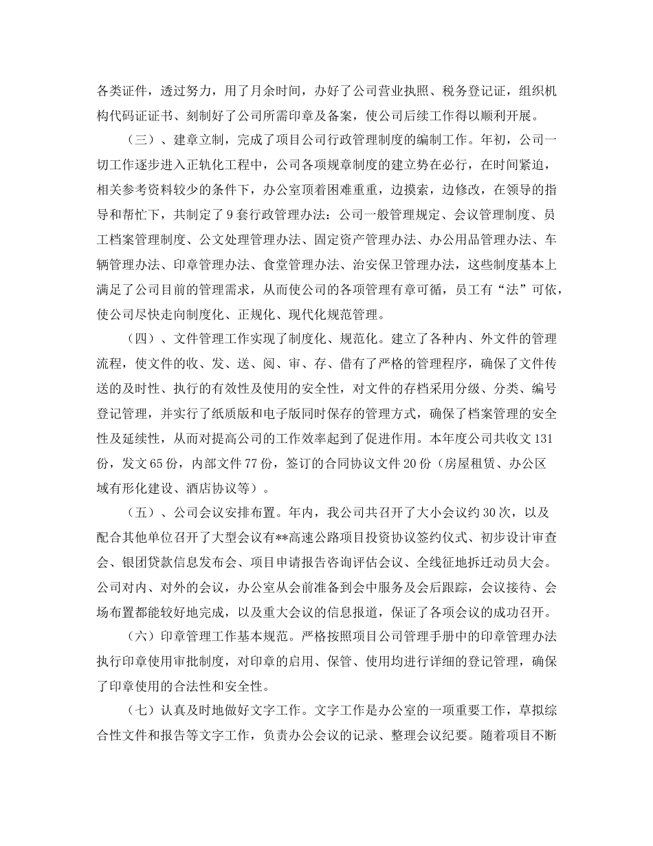 人事工作总结4000字_第2页