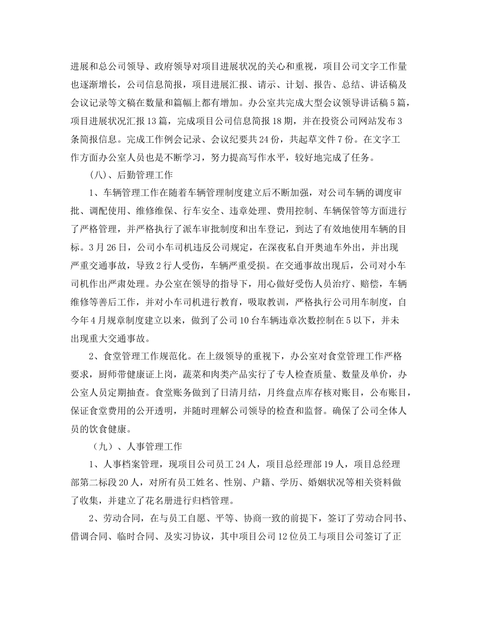 人事工作总结4000字_第3页