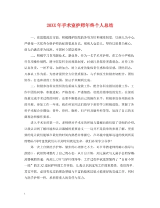 手术室护师年终个人总结2
