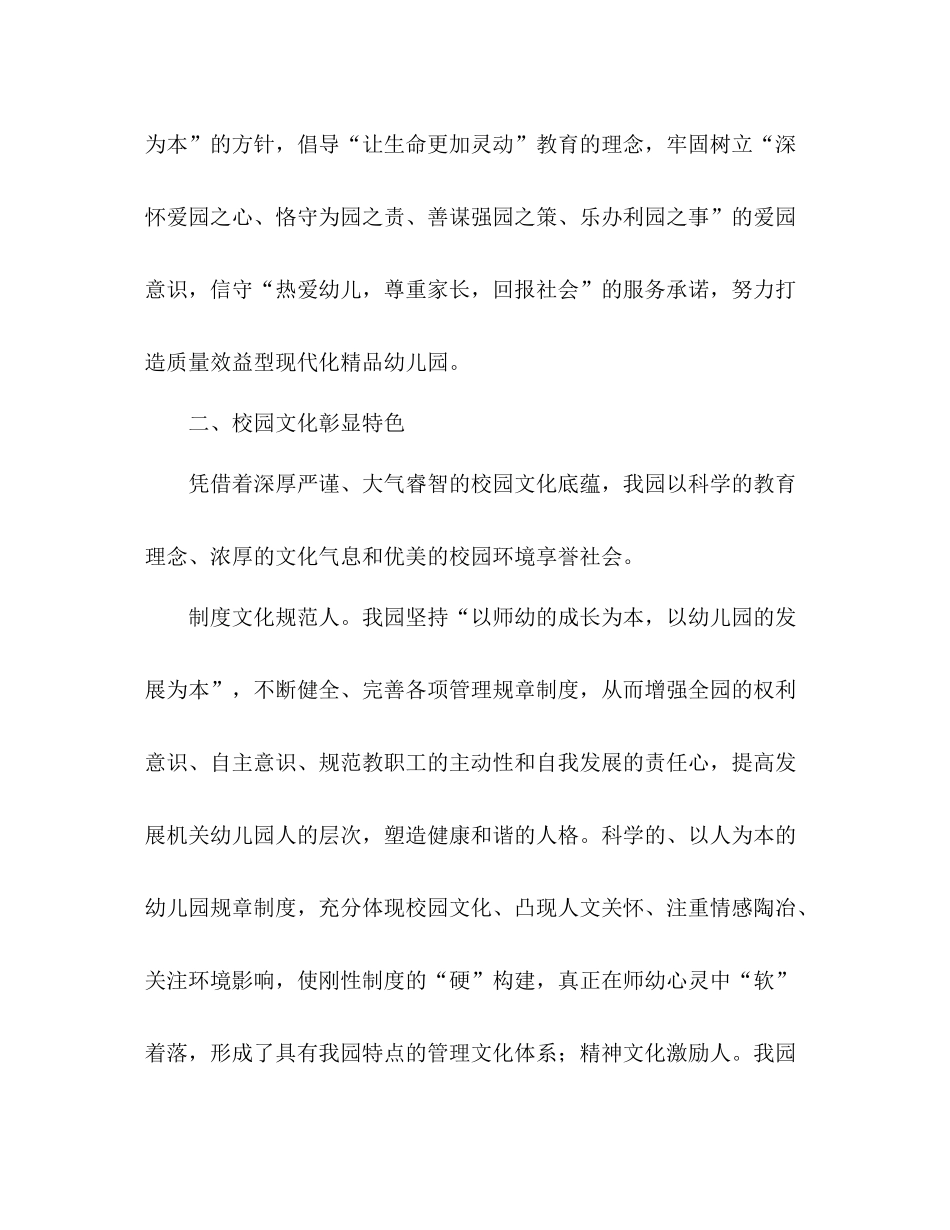 申报省优质幼儿园转评总结材料_第2页