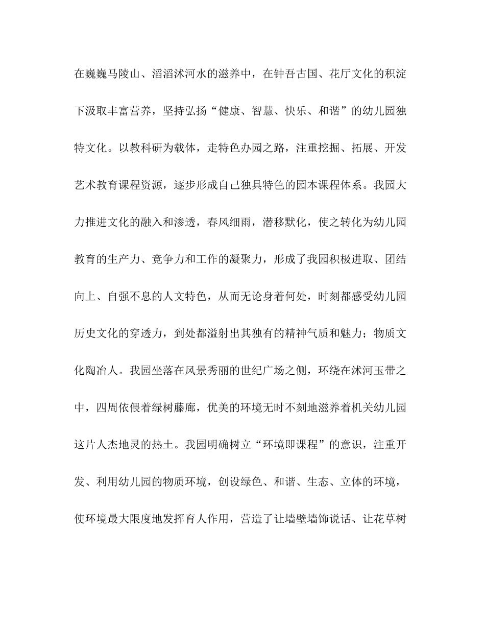 申报省优质幼儿园转评总结材料_第3页