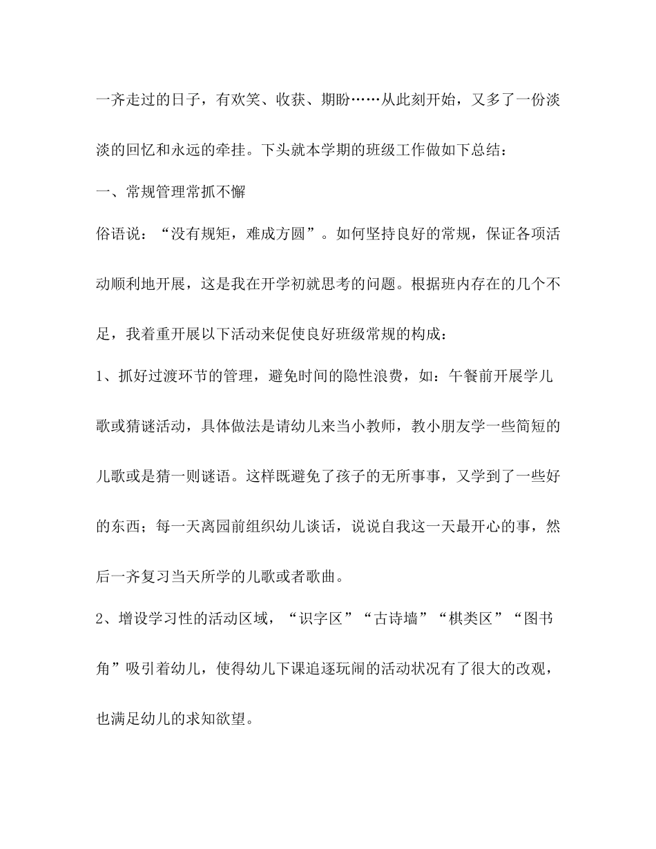 幼儿园大班学期总结优选20篇_第2页