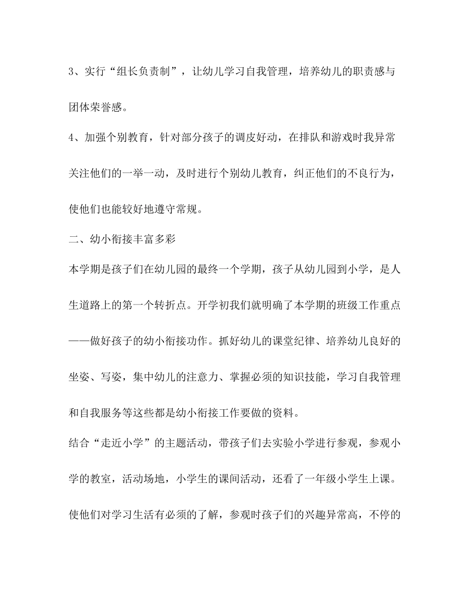 幼儿园大班学期总结优选20篇_第3页