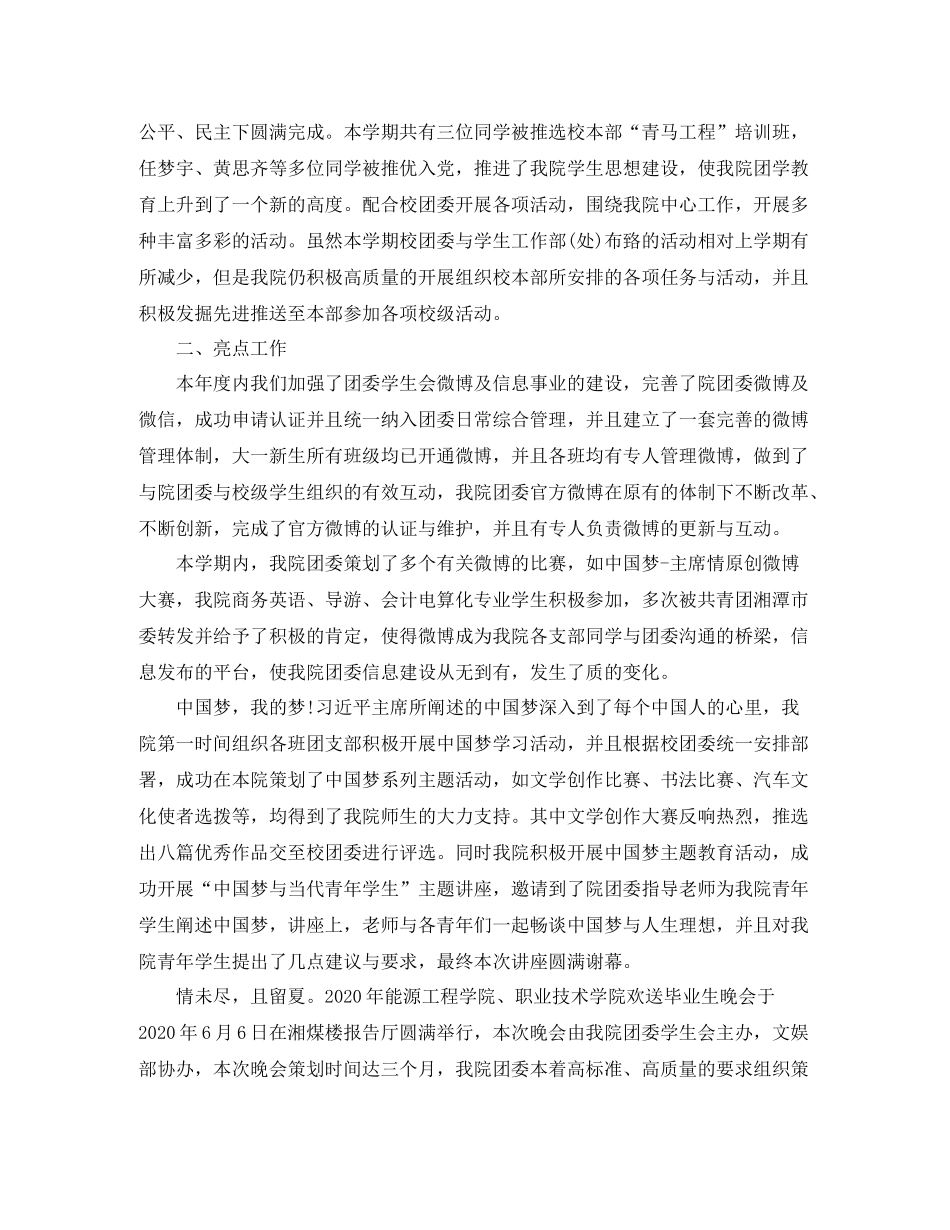 有关于团委工作总结报告【三篇】_第2页