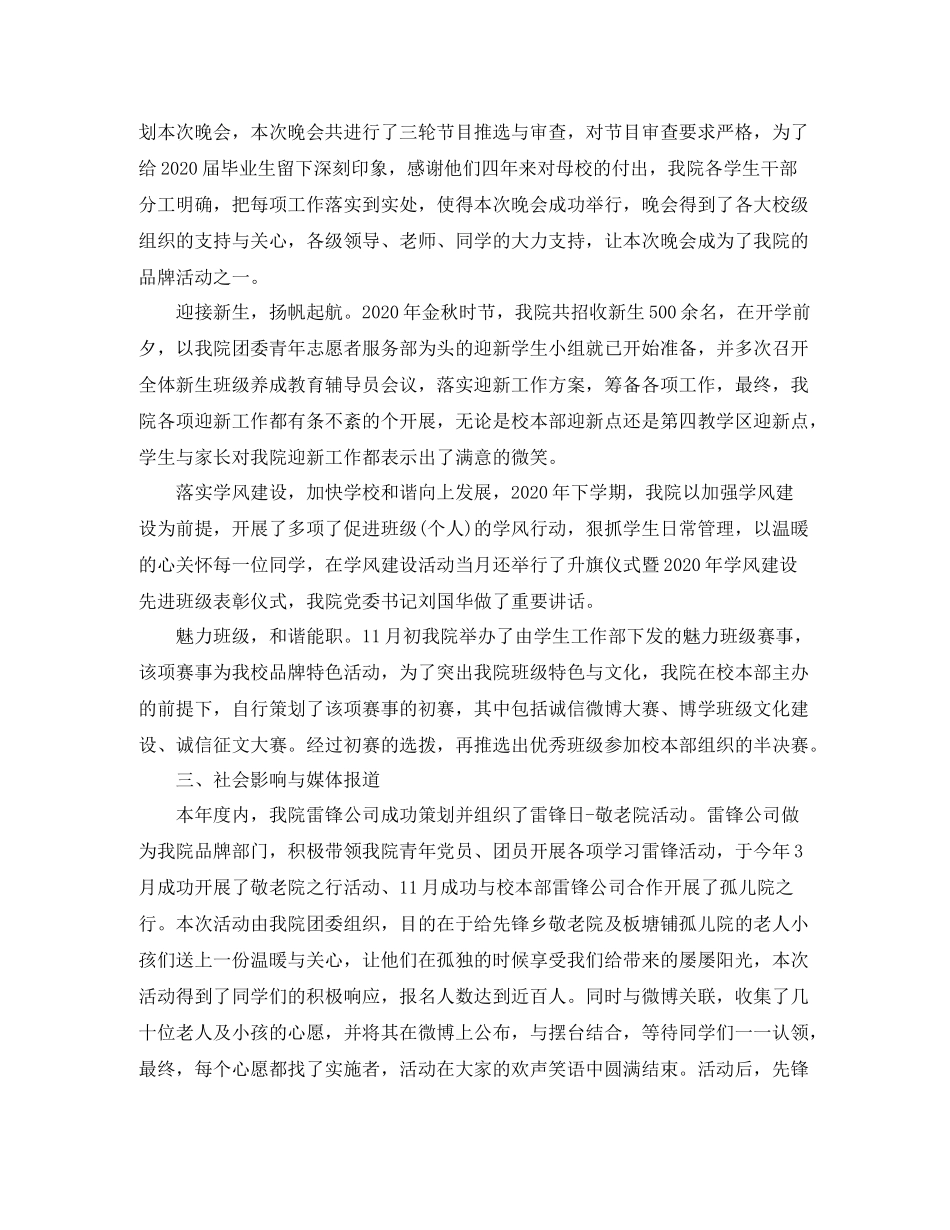 有关于团委工作总结报告【三篇】_第3页