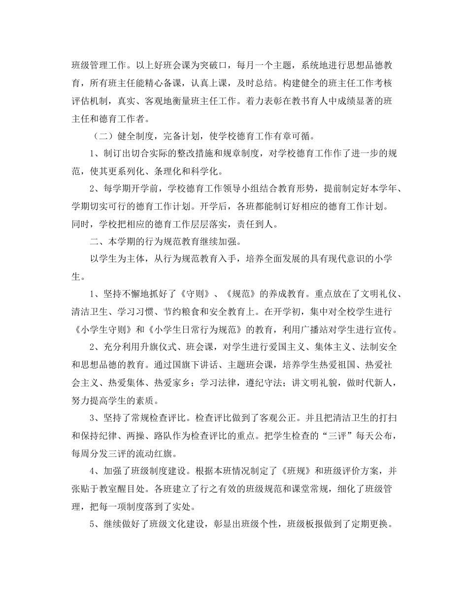 秋季小学德育工作个人总结_第2页