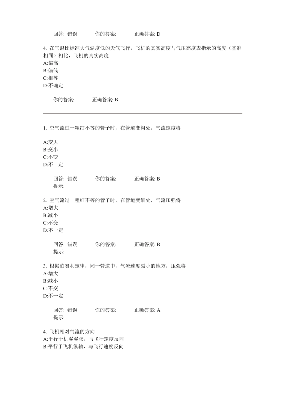 飞行原理练习题_第2页