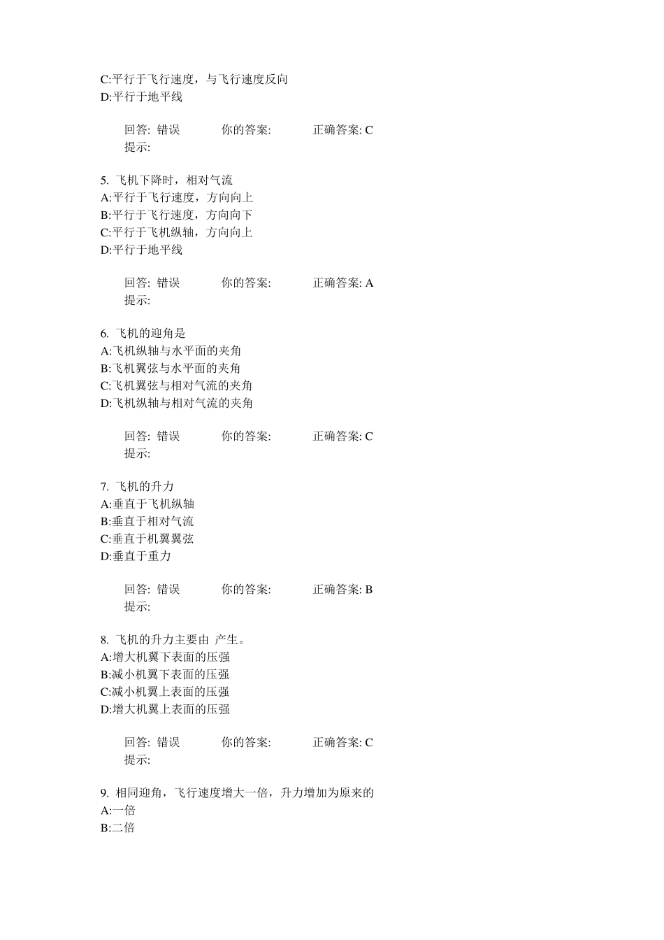 飞行原理练习题_第3页
