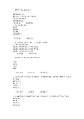 飞行原理练习题