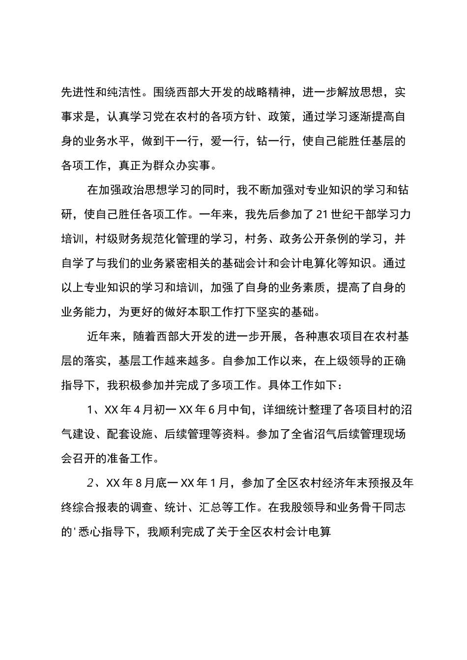 见习期个人工作总结_第2页