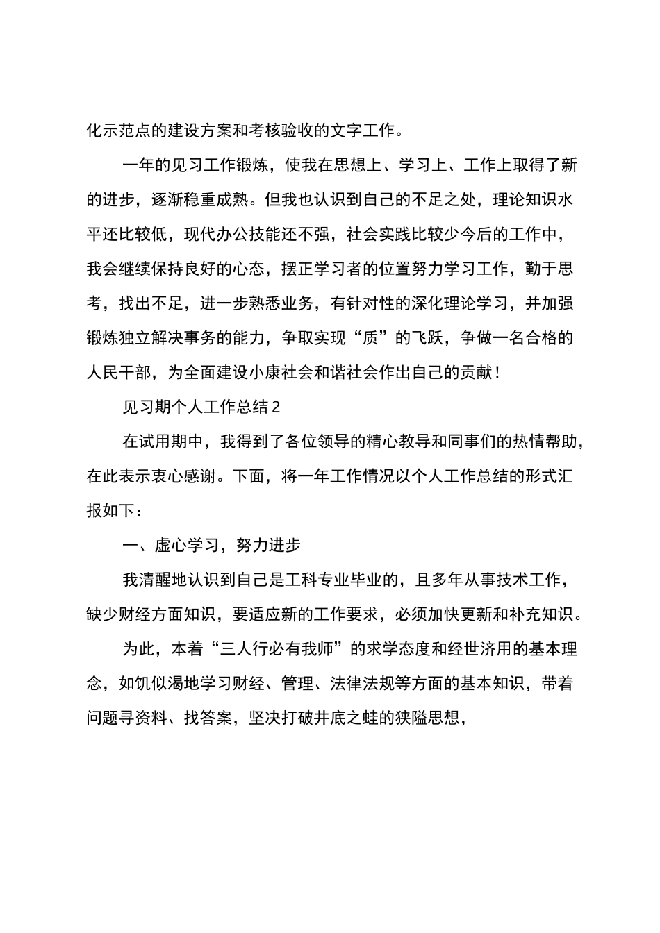 见习期个人工作总结_第3页