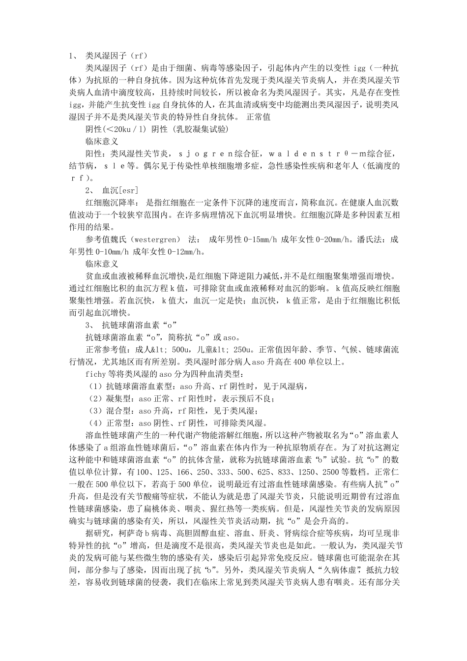 风湿类风湿的体检报告单_第1页