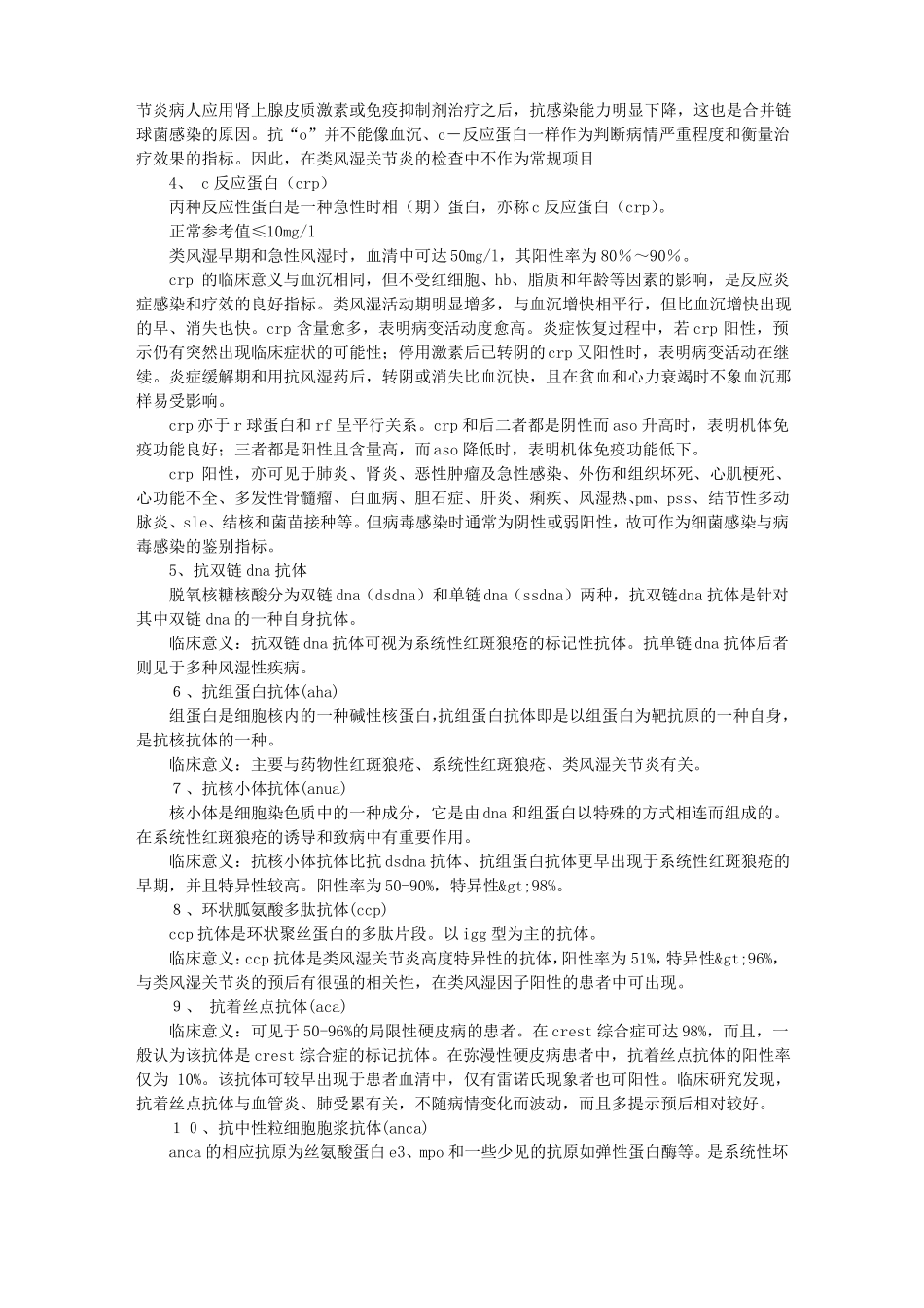 风湿类风湿的体检报告单_第2页