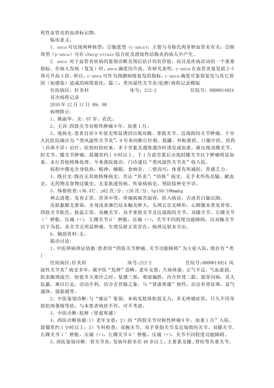 风湿类风湿的体检报告单_第3页