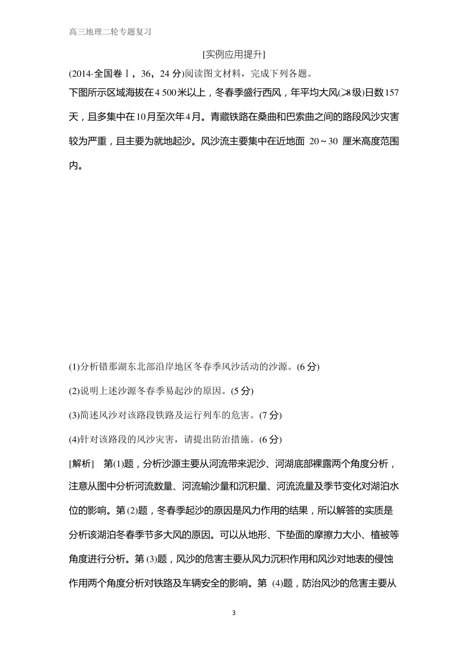 高三地理二轮专题复习微专题五风沙问题_第3页