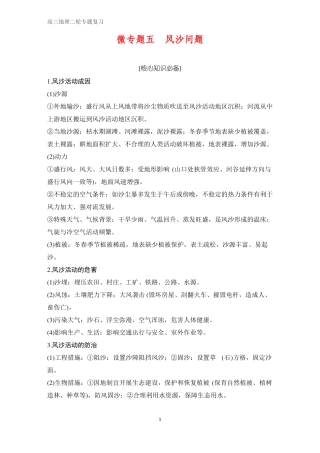 高三地理二轮专题复习微专题五风沙问题