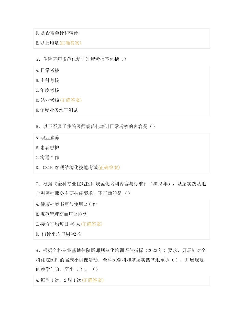 住院医师规范化培训全科师资培训班试题 _第2页