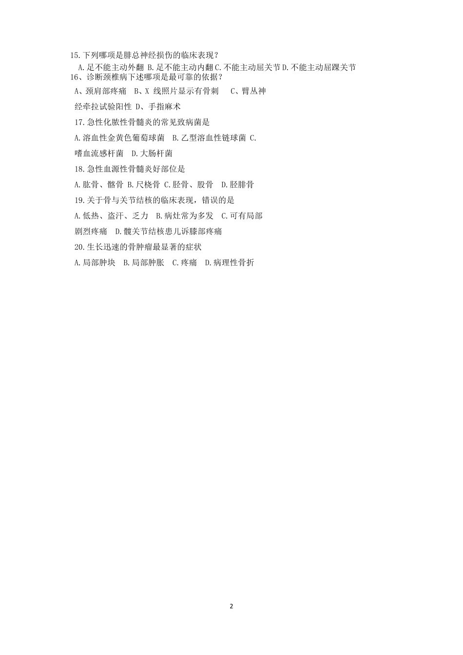 骨科考试试题_第2页