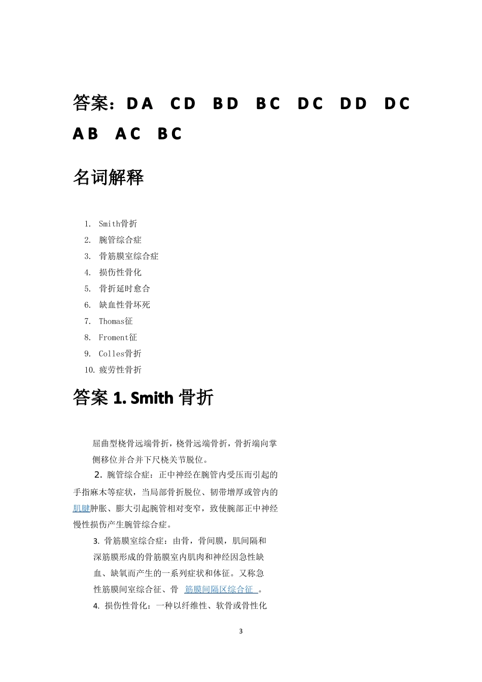 骨科考试试题_第3页