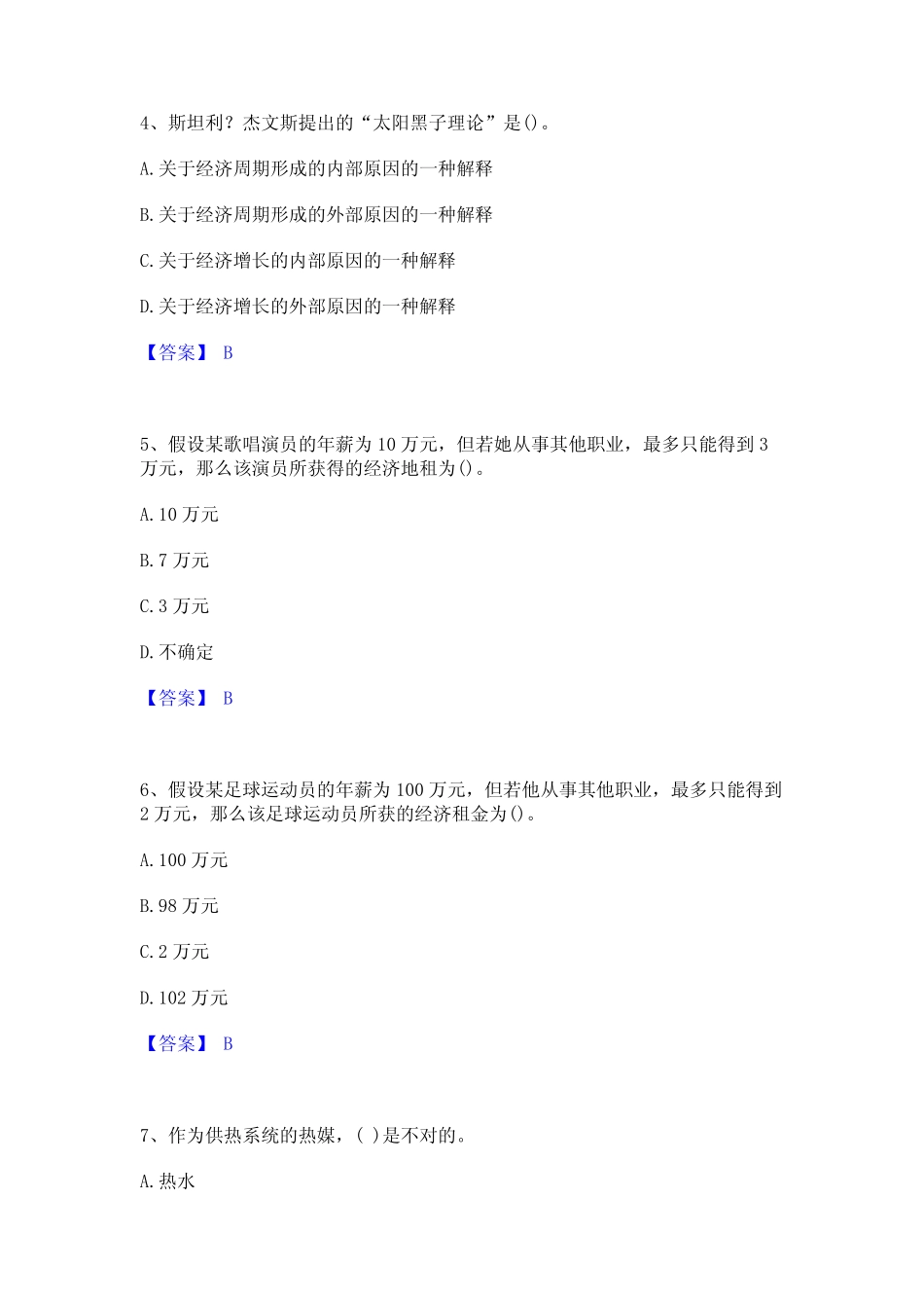 2024年国家电网招聘之金融类通关题库(附带答案) _第2页