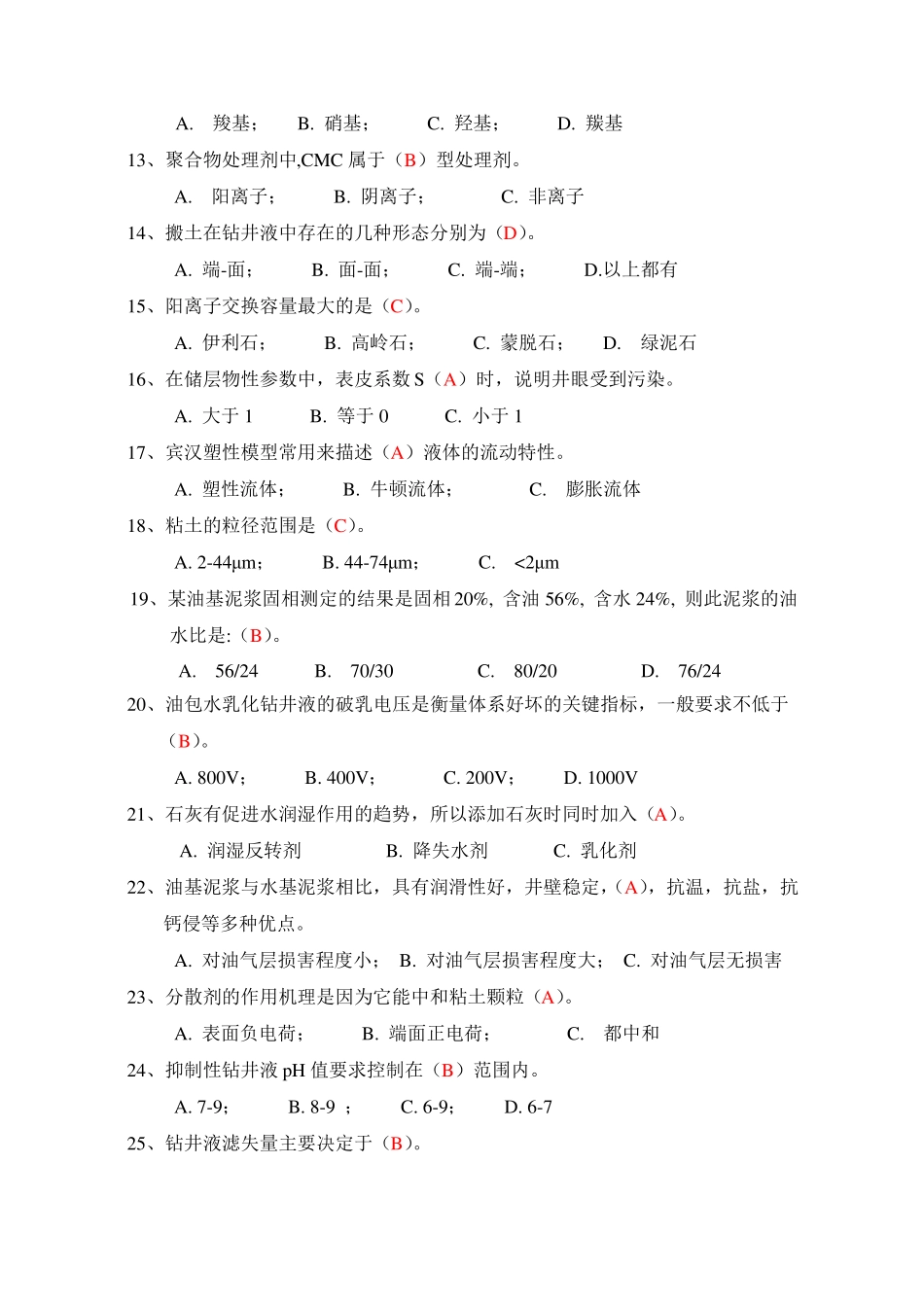 钻井液工艺原理答案_第2页