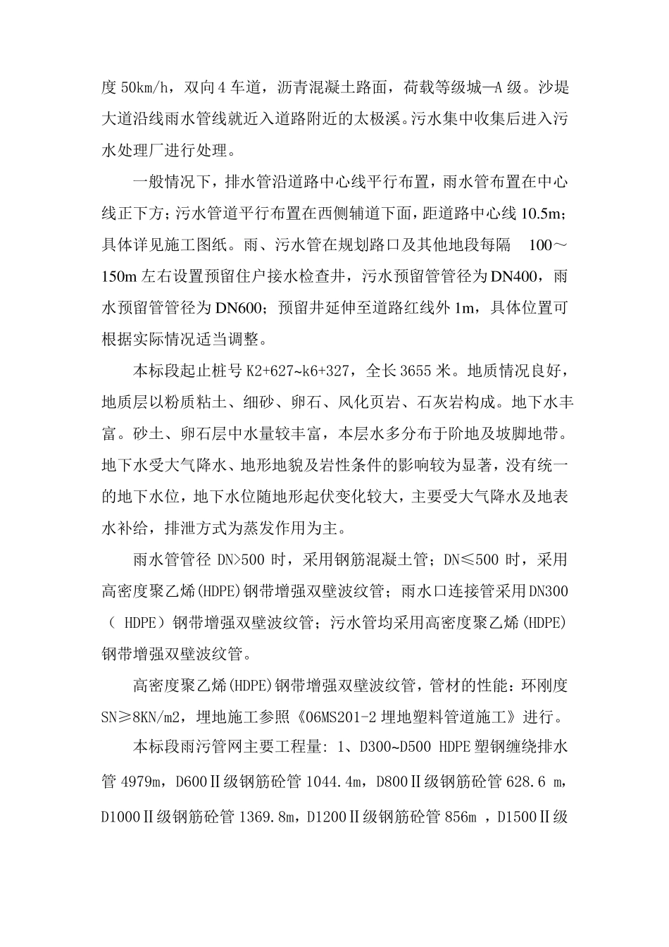 雨污管排水工程施工组织设计方案_第2页