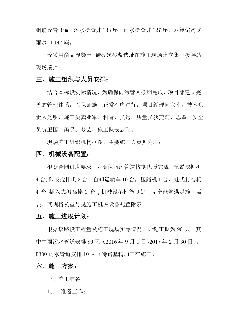 雨污管排水工程施工组织设计方案_第3页