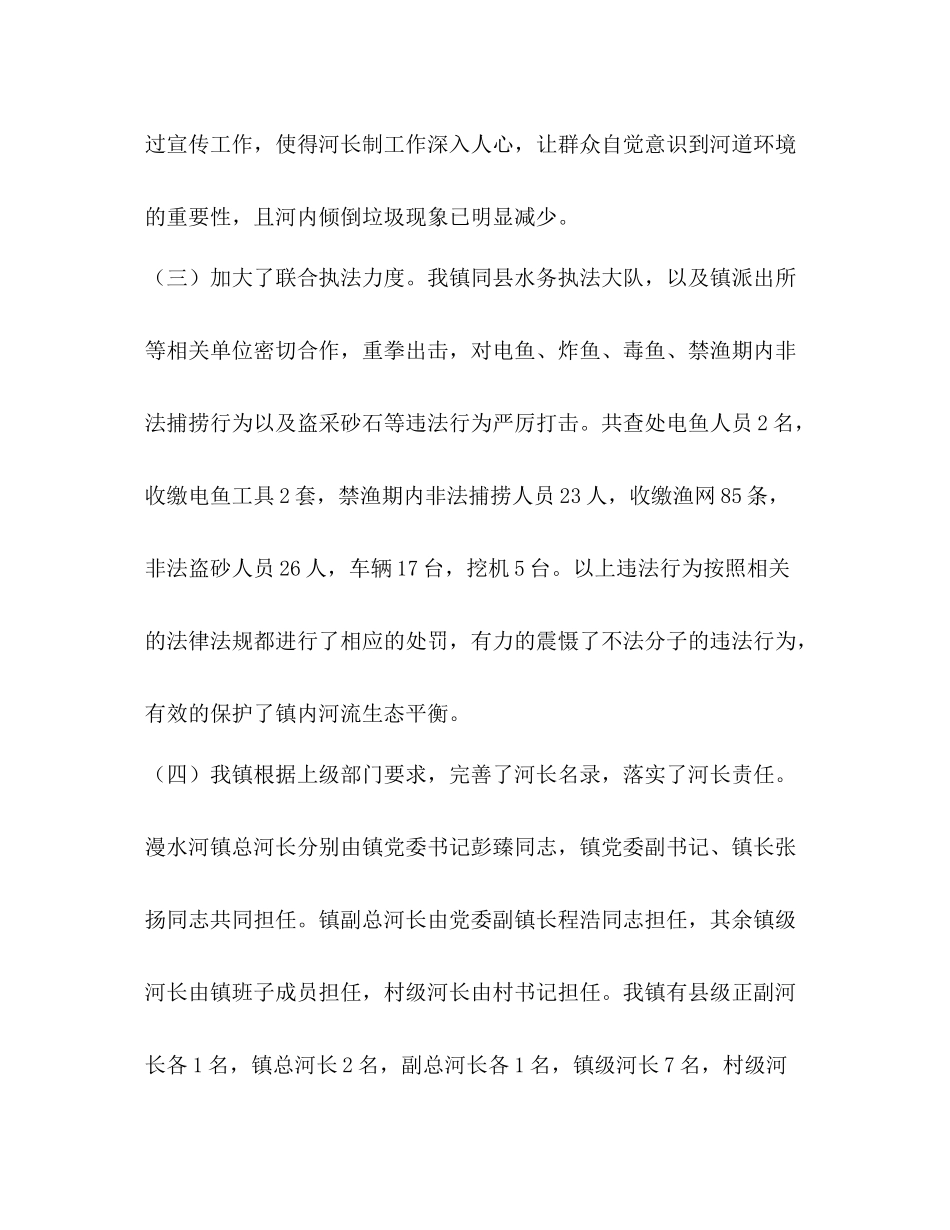 【河长制工作总结及工作打算（五篇）】河长制工作总结_第2页