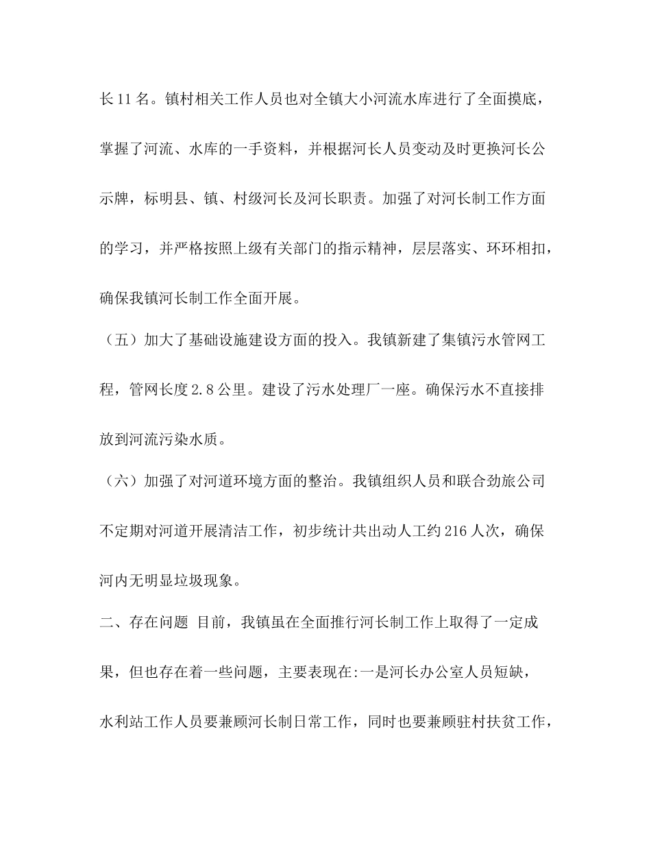 【河长制工作总结及工作打算（五篇）】河长制工作总结_第3页