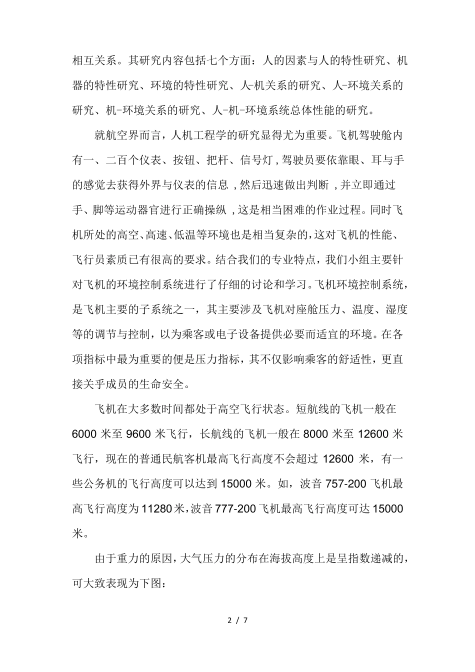 飞机人机工程设计_第2页