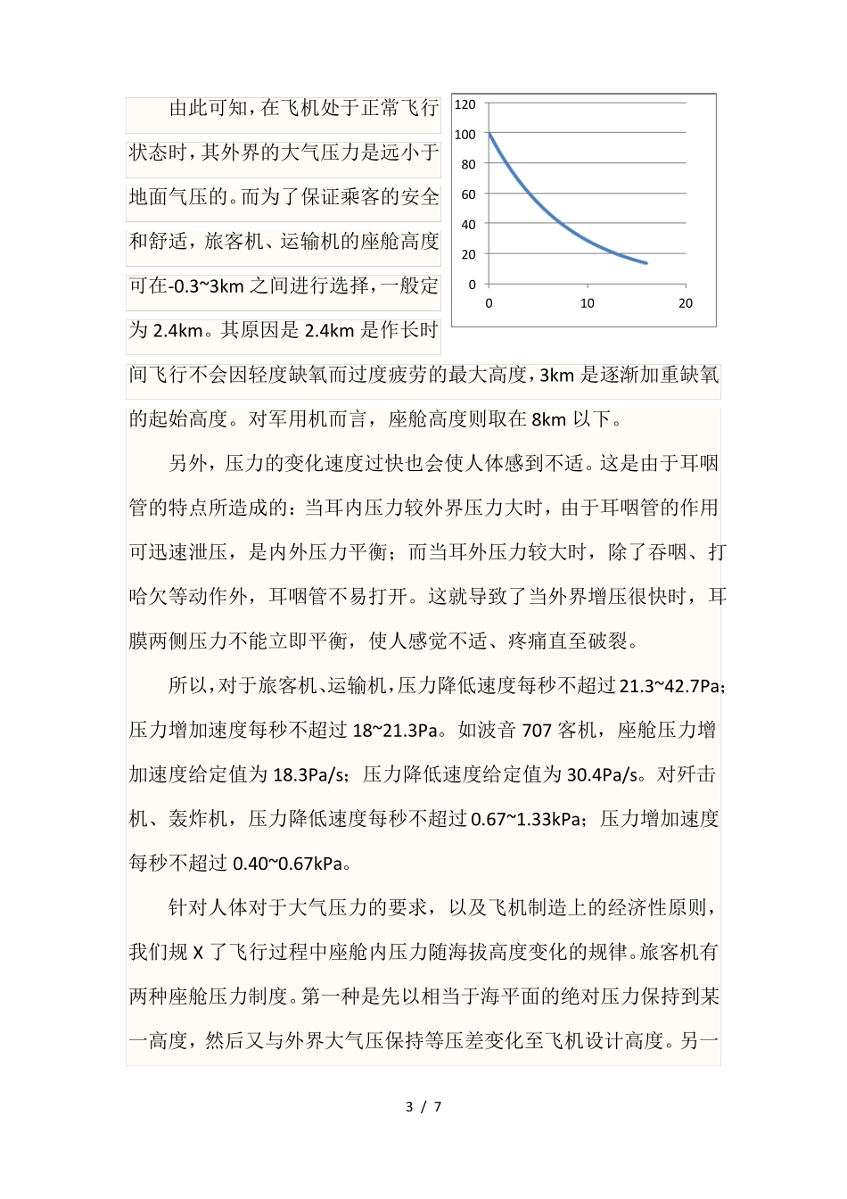 飞机人机工程设计_第3页