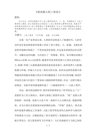 飞机人机工程设计