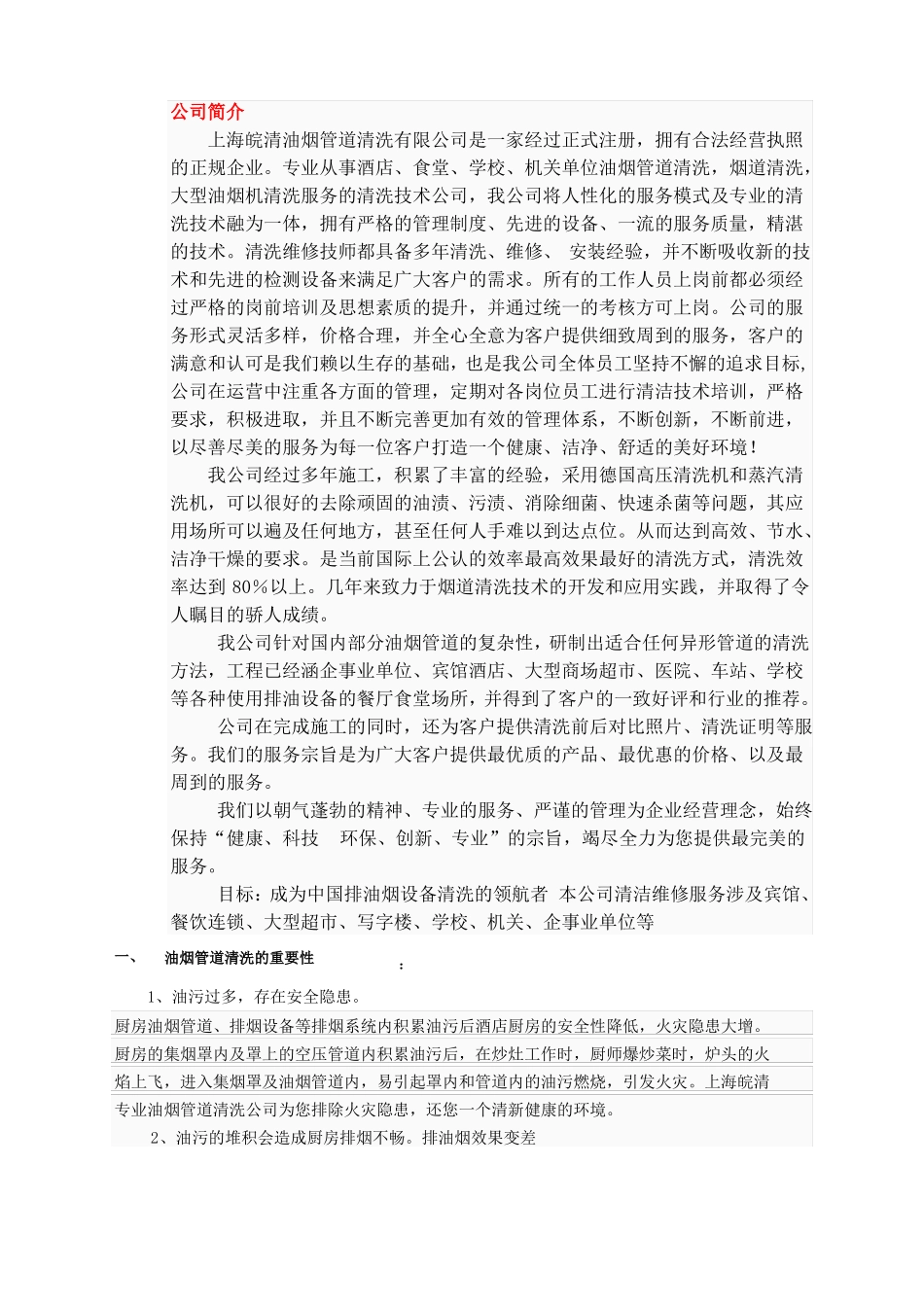 餐饮业厨房排烟管道清洗方案_第2页