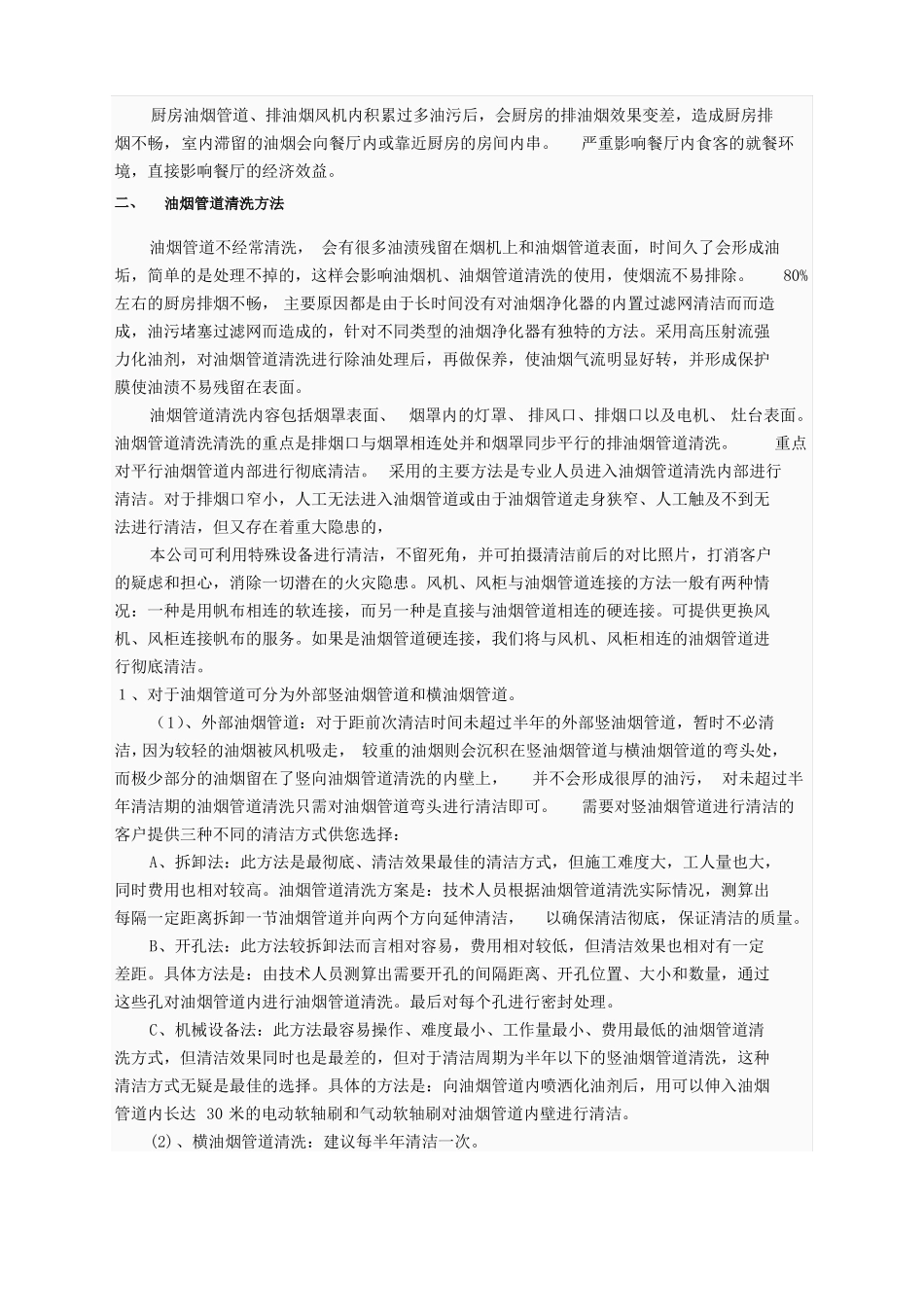 餐饮业厨房排烟管道清洗方案_第3页