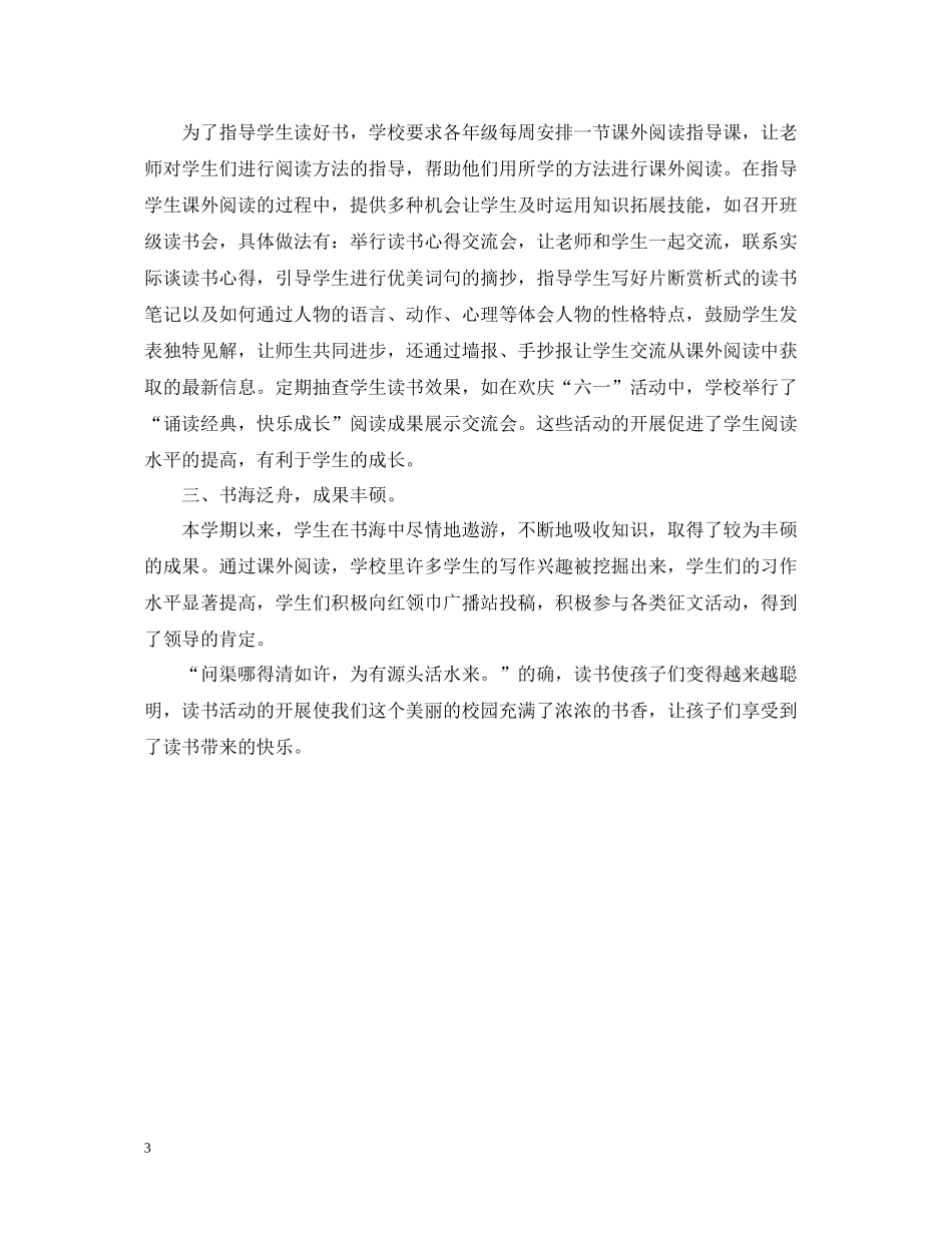 书香校园活动总结模板_第3页