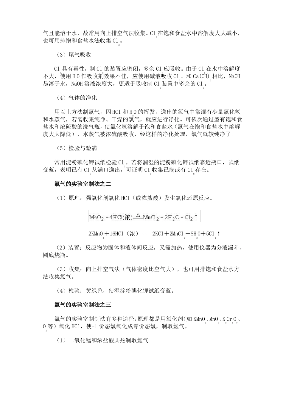 高一化学-氯气知识归纳最新_第2页